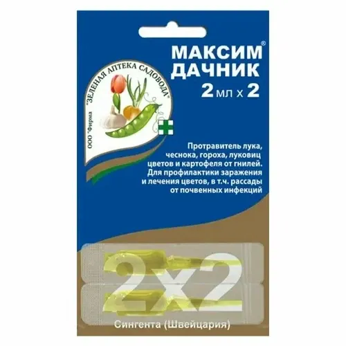 Максим Дачник 2*2мл. Фунгицид. ЗАС