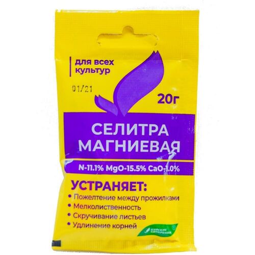 Селитра магниевая 20г.