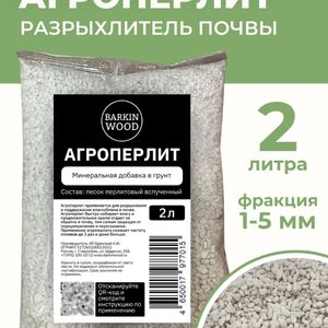 Перлит 2л.